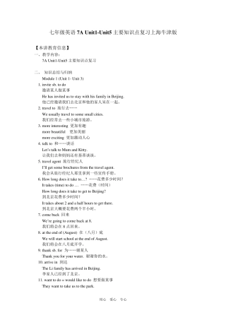 七年级英语7AUnit1Unit5主要知识点复习上海牛津版知识精讲