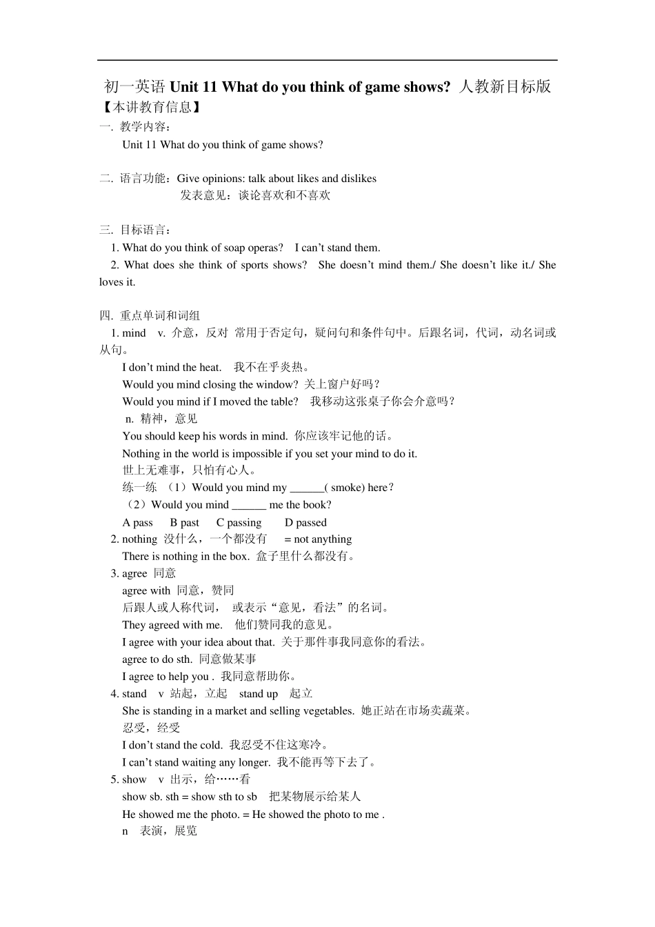 七年级英语Unit11Whatdoyouthinkofgameshows人教新目标版知识精讲_第1页
