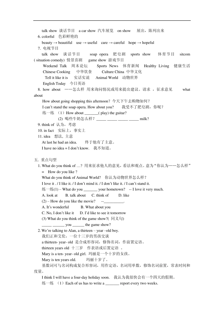 七年级英语Unit11Whatdoyouthinkofgameshows人教新目标版知识精讲_第2页