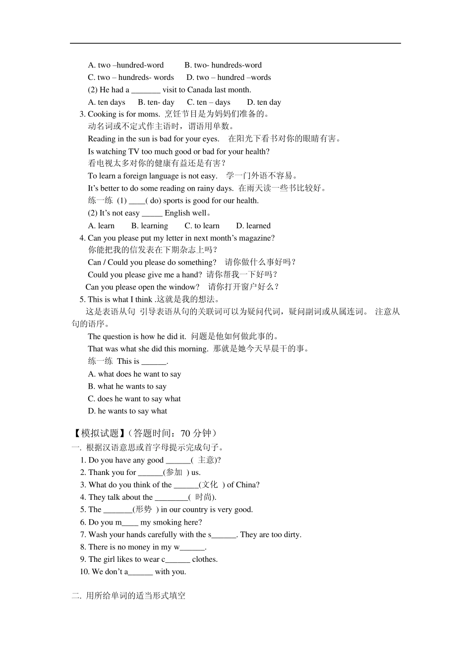 七年级英语Unit11Whatdoyouthinkofgameshows人教新目标版知识精讲_第3页