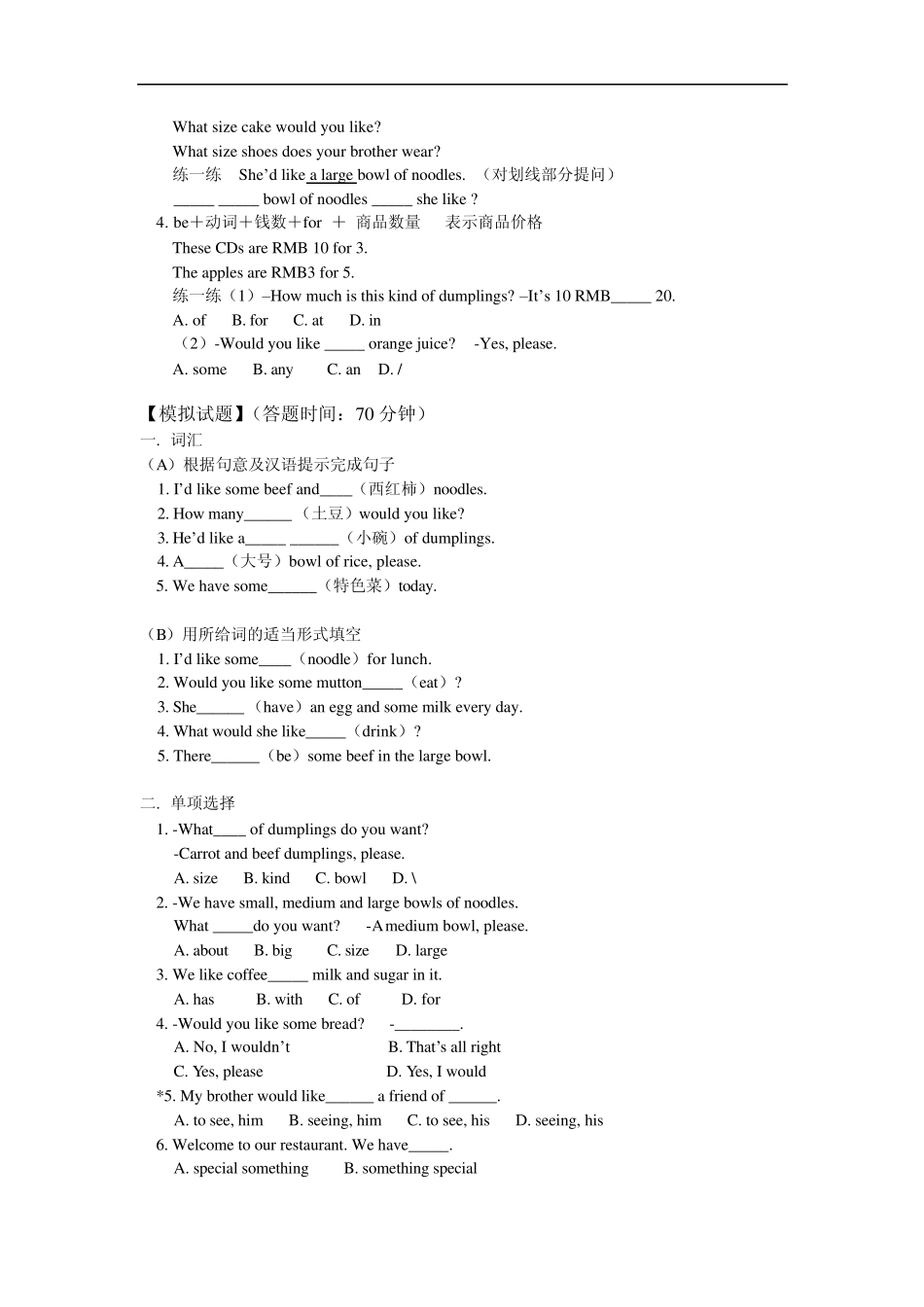 七年级英语Unit8I’dlikesomenoodles人教新目标版知识精讲_第3页