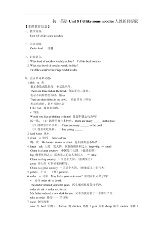 七年级英语Unit8I’dlikesomenoodles人教新目标版知识精讲