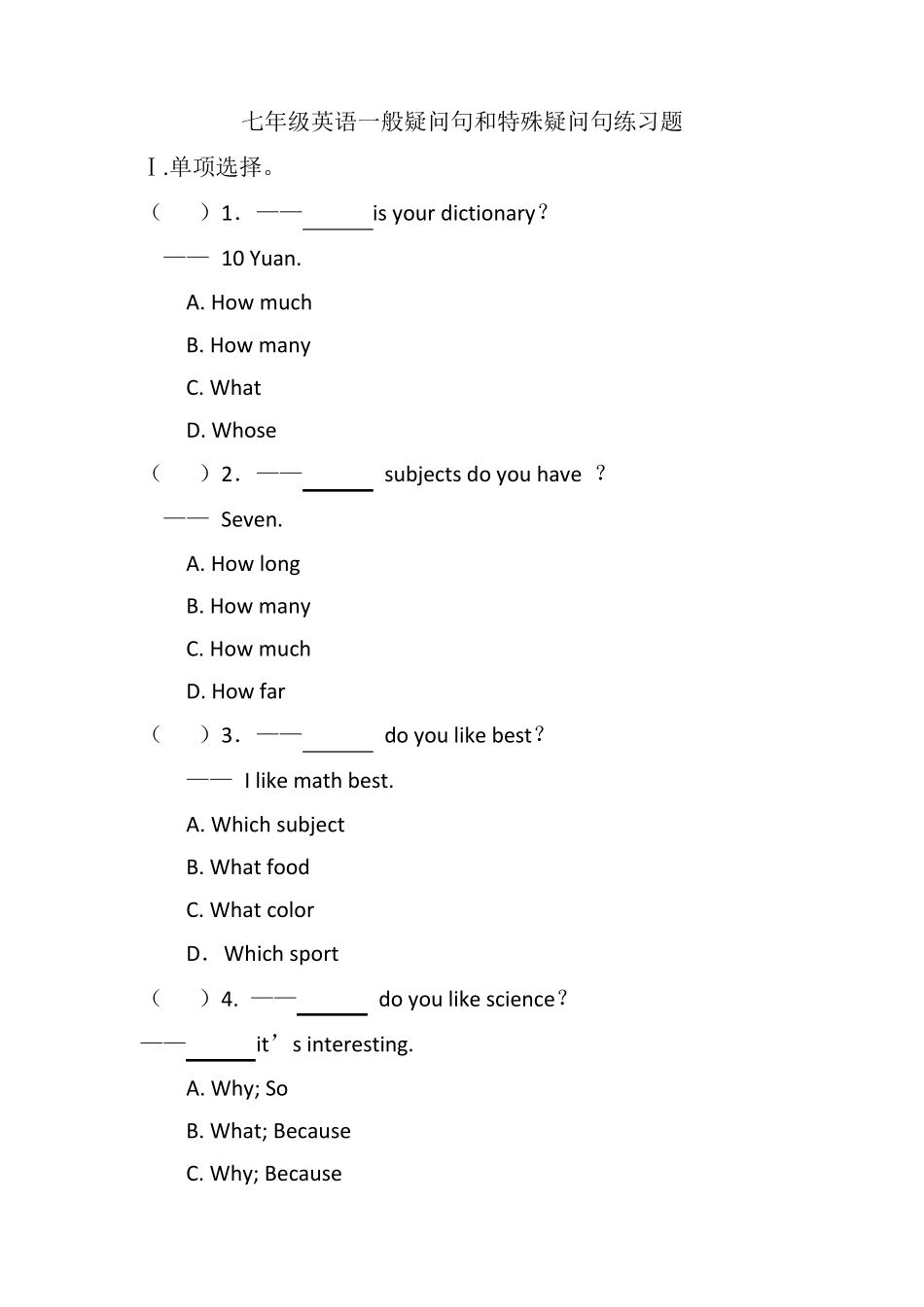 七年级英语一般疑问句和特殊疑问句练习题_第1页