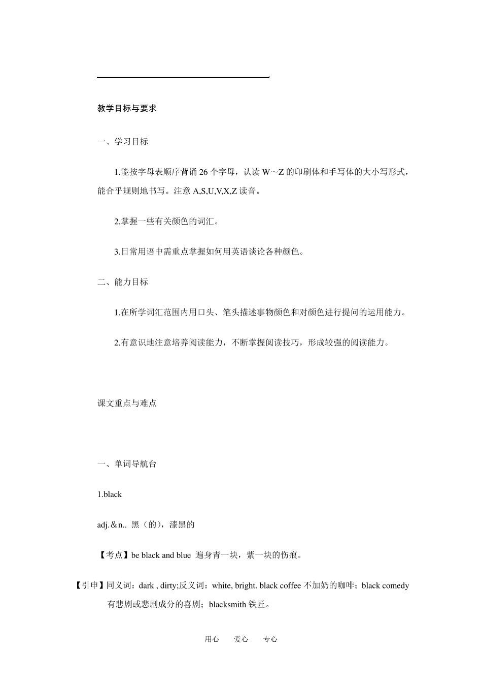 七年级英语上StarterUnit3Whatcolorisit教案(人教新目标)_第1页