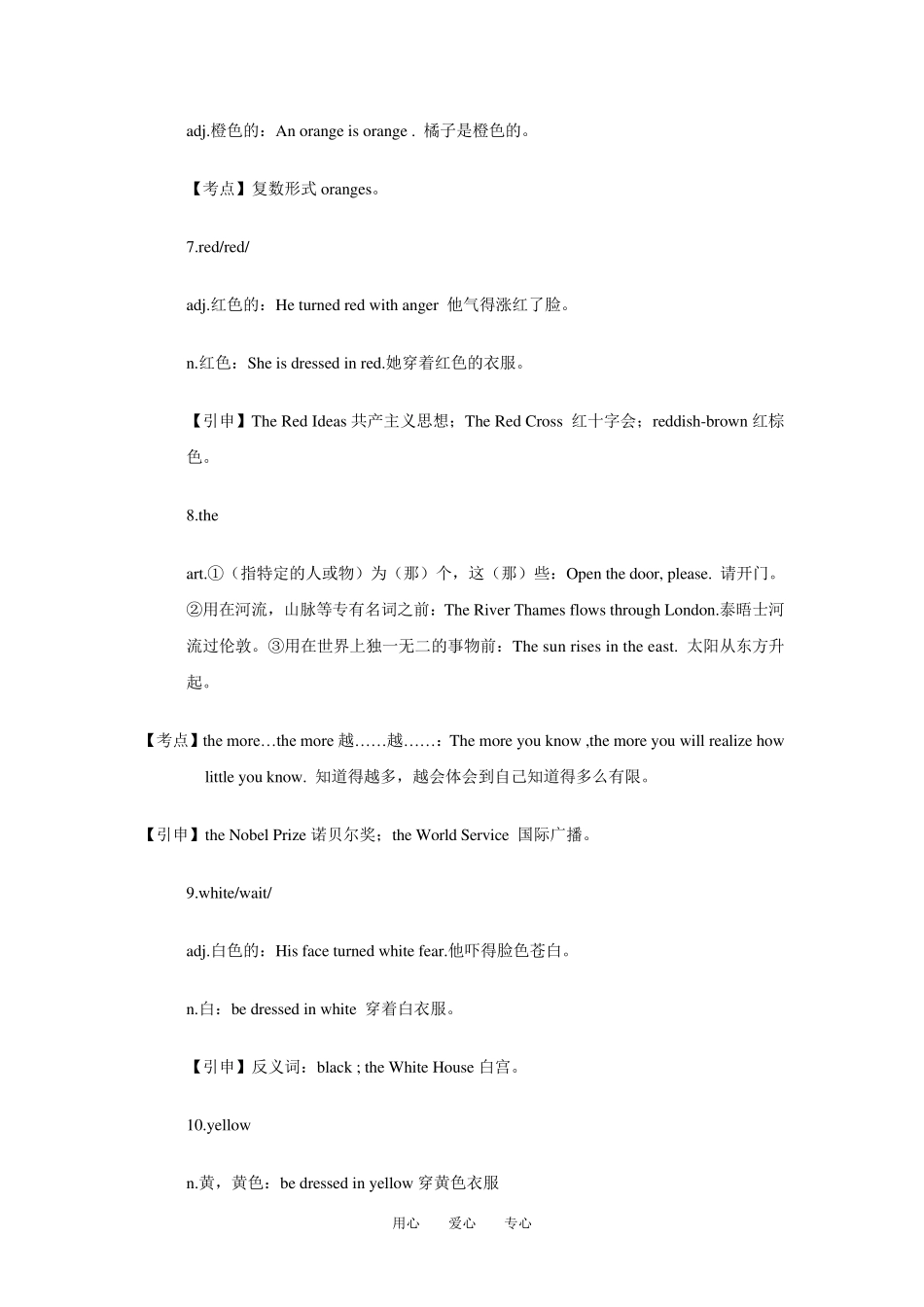 七年级英语上StarterUnit3Whatcolorisit教案(人教新目标)_第3页