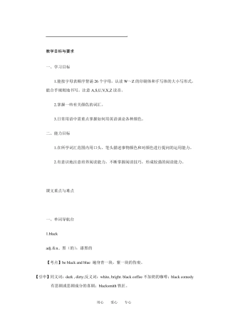 七年级英语上StarterUnit3Whatcolorisit教案(人教新目标)