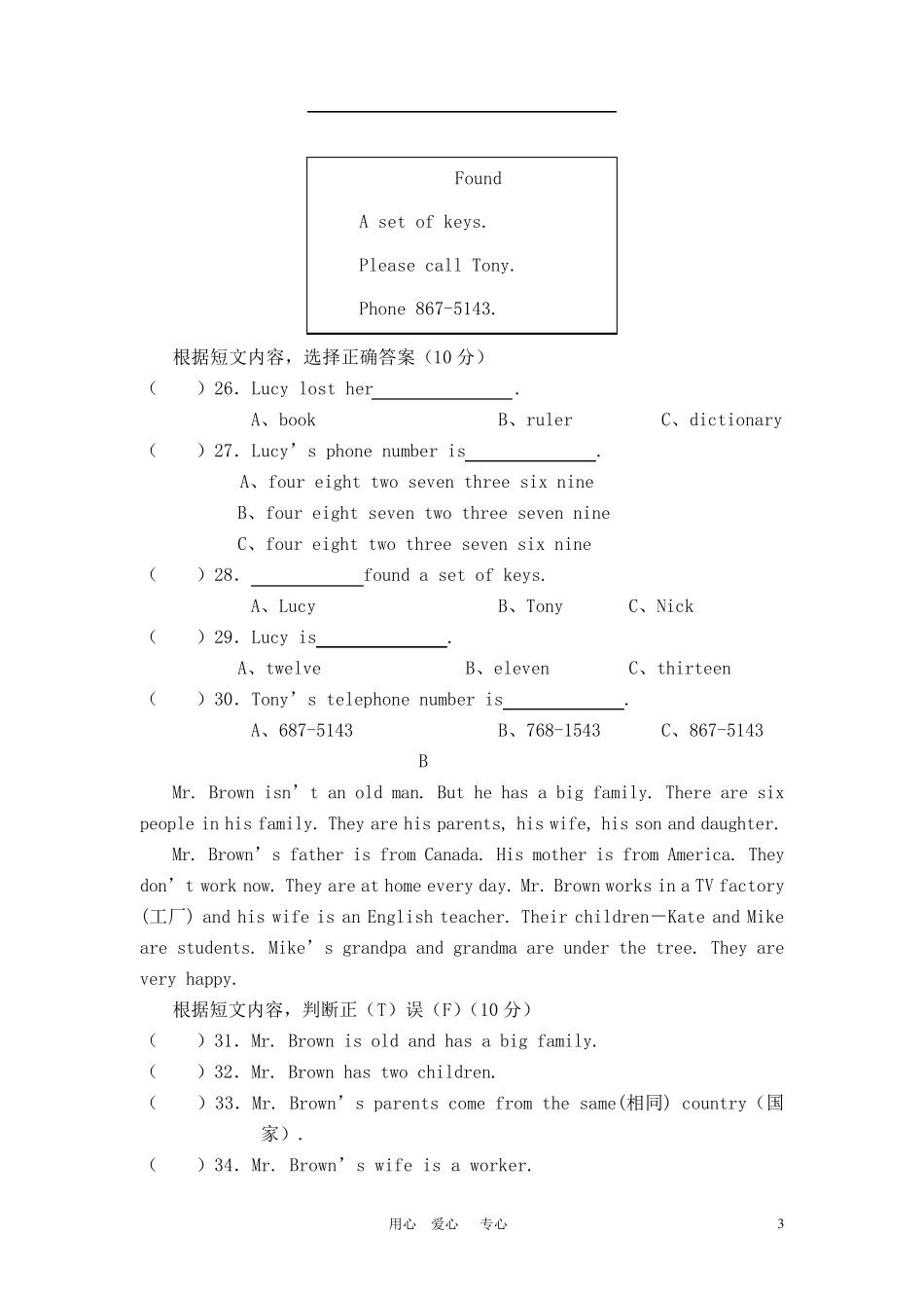 七年级英语上册13单元测试题_第3页