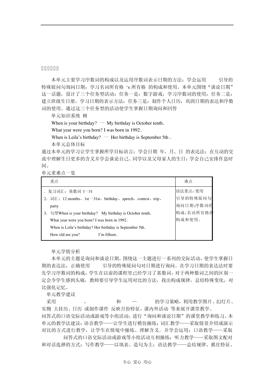 七年级英语上册Unit8Whenisyourbirthday教案人教新目标版_第1页