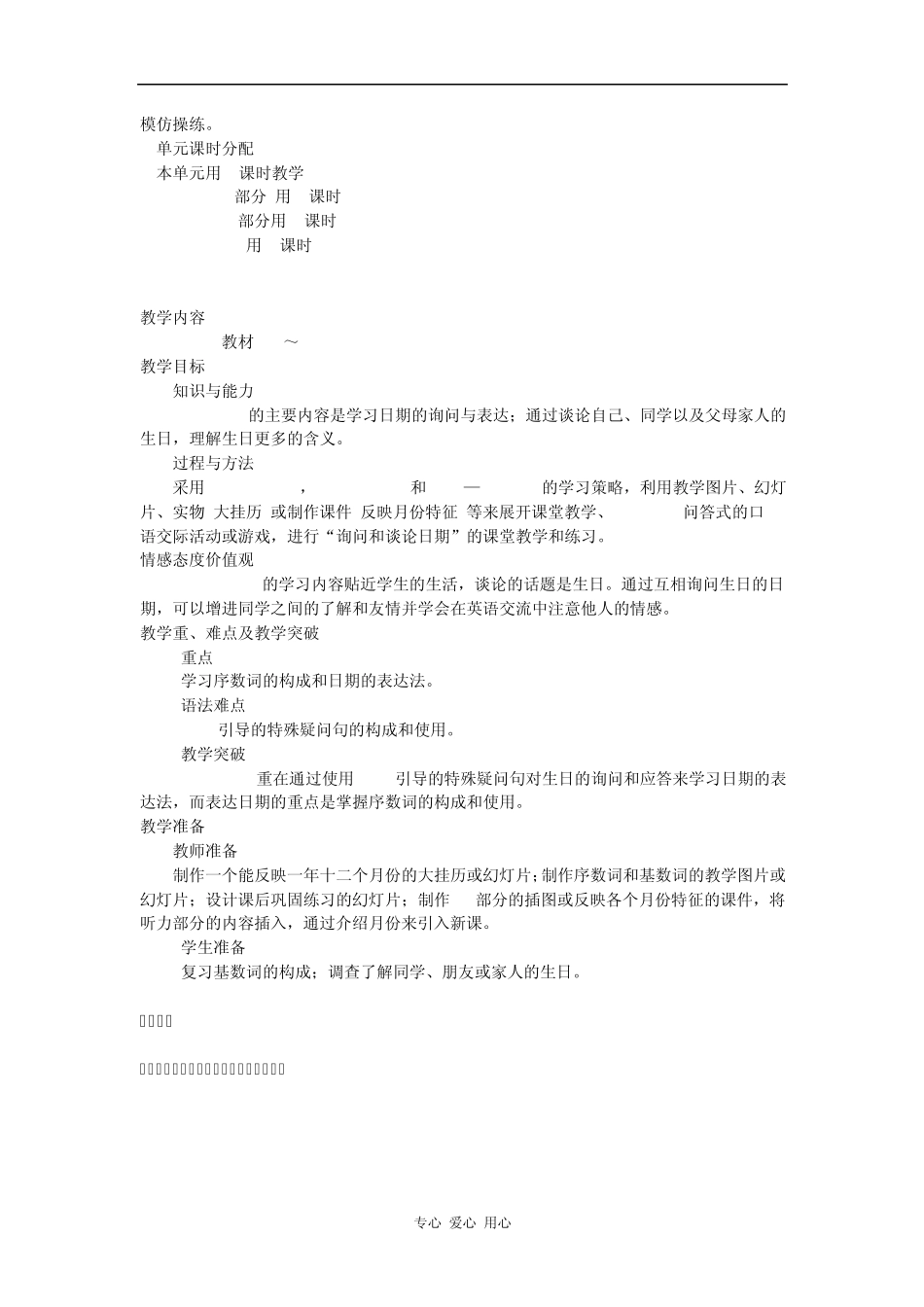 七年级英语上册Unit8Whenisyourbirthday教案人教新目标版_第2页