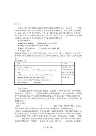 七年级英语上册Unit8Whenisyourbirthday教案人教新目标版