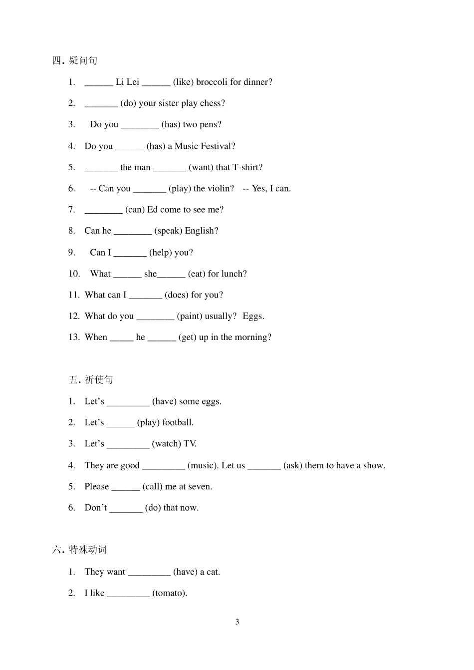 七年级英语上册专项练习(适当形式填空文本)_第3页