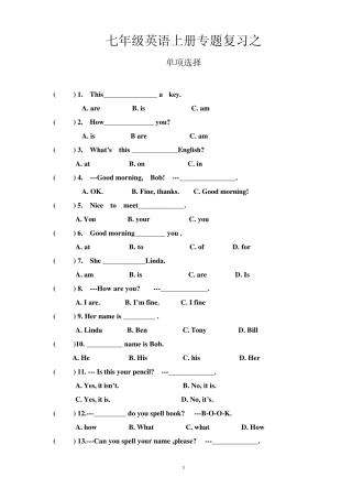 七年级英语上册专题复习之