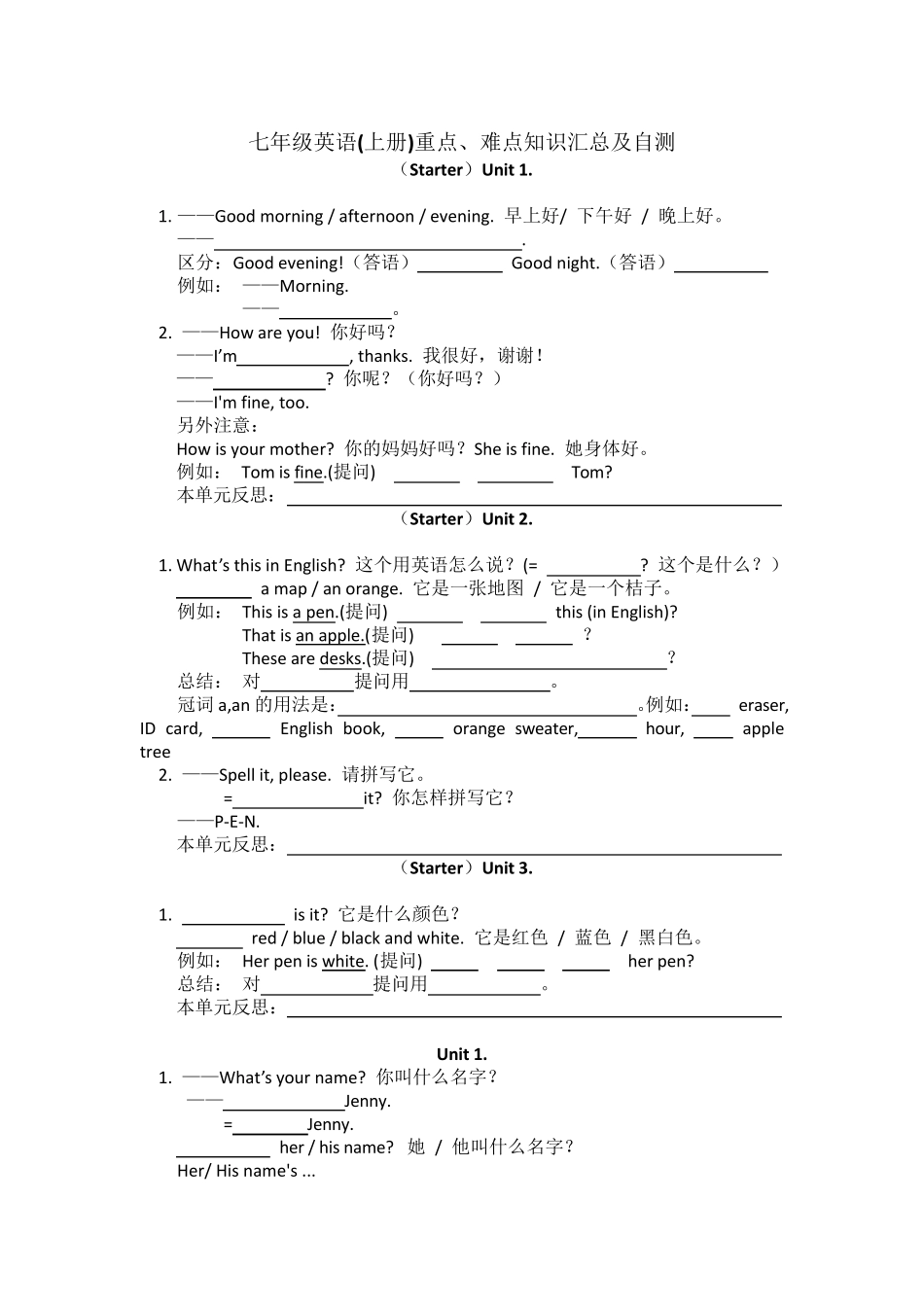 七年级英语上册各单元测试题_第1页