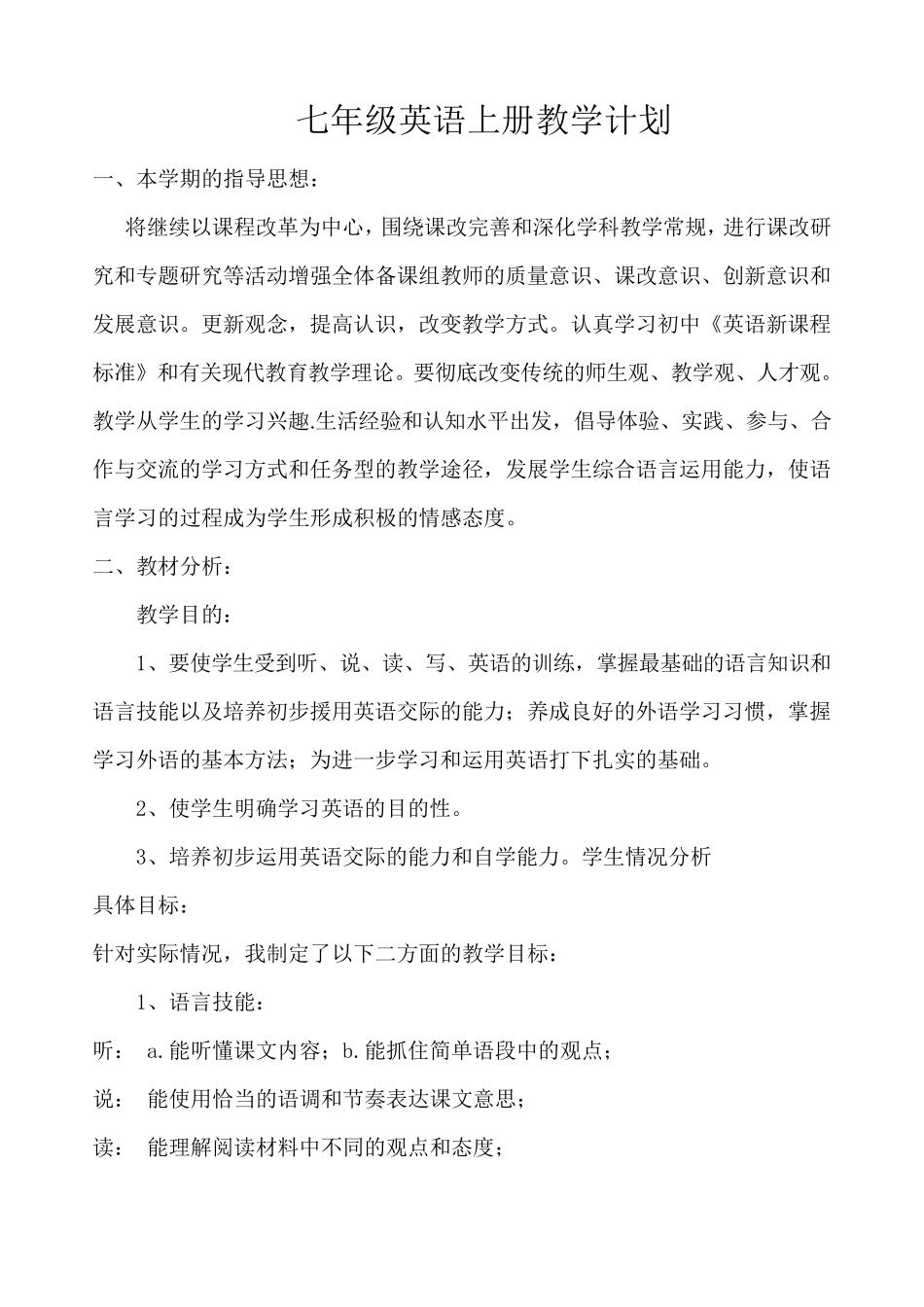 七年级英语上册教学计划及进度_第2页