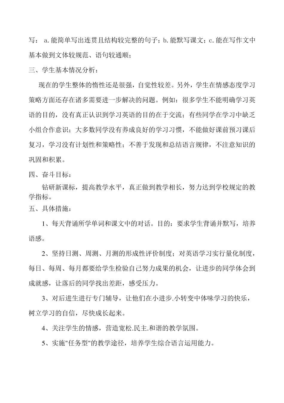 七年级英语上册教学计划及进度_第3页