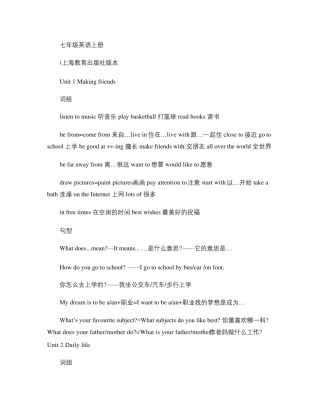 七年级英语上册知识点(上海教育出版社版本).