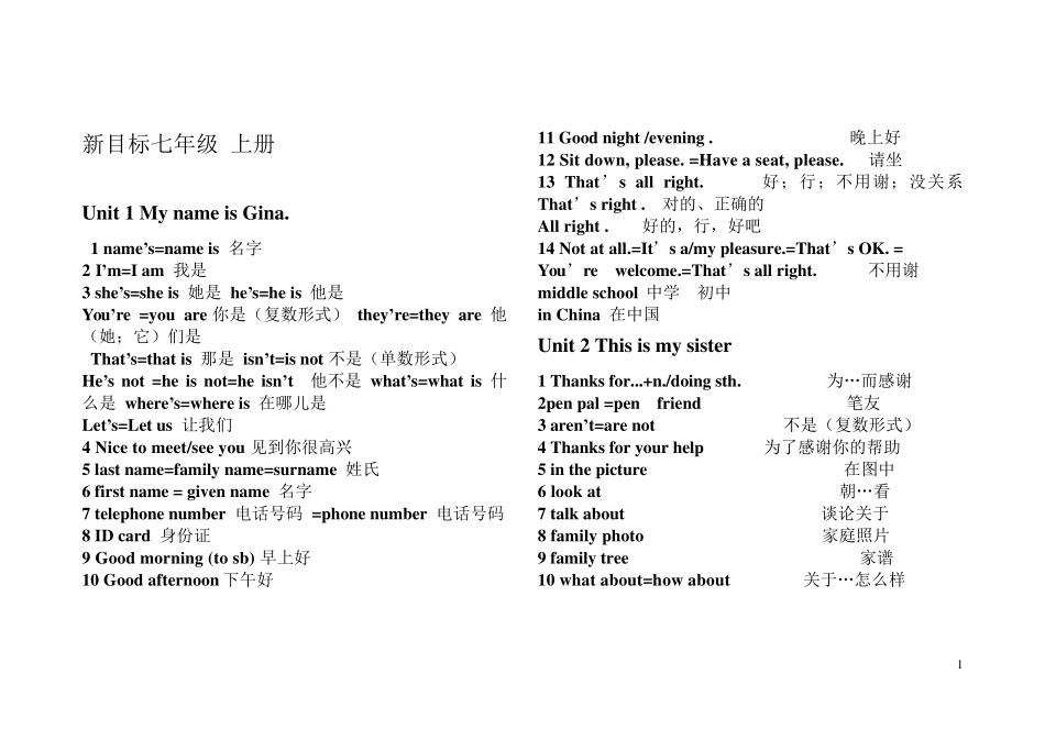 七年级英语上册短语总结_第1页