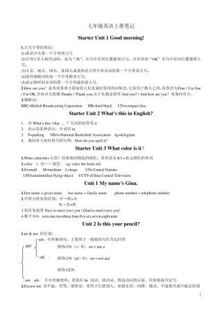 七年级英语上册笔记