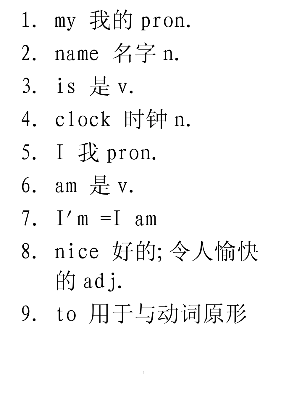 七年级英语上册第一单元单词及短语_第1页