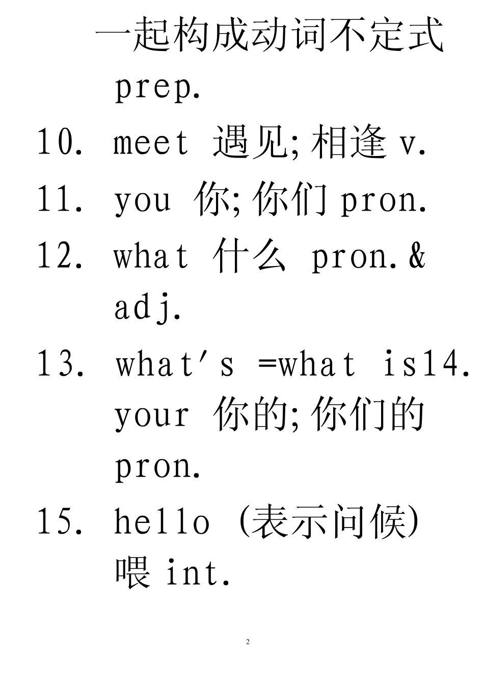 七年级英语上册第一单元单词及短语_第2页