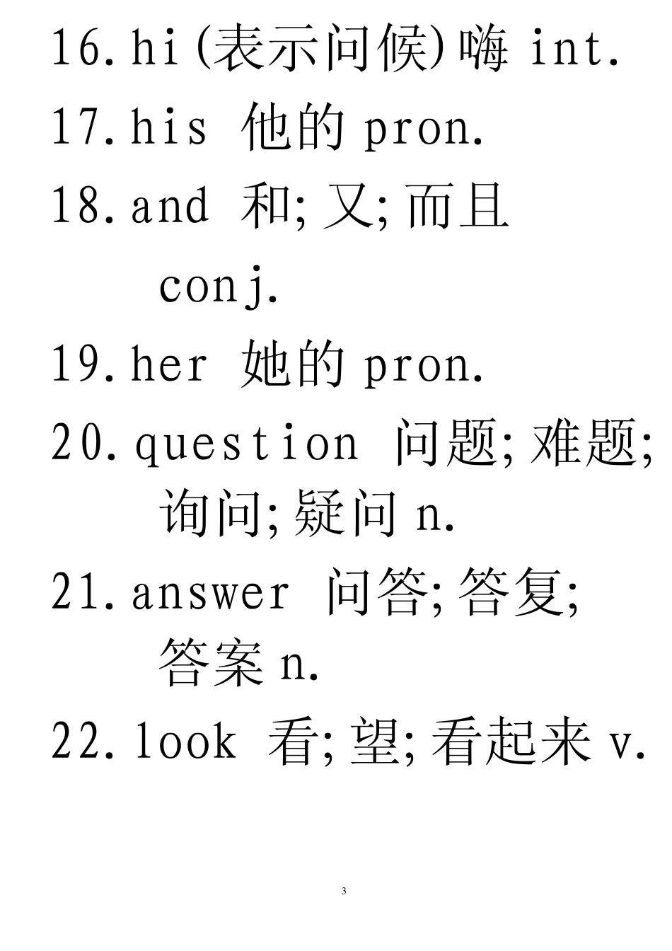 七年级英语上册第一单元单词及短语_第3页