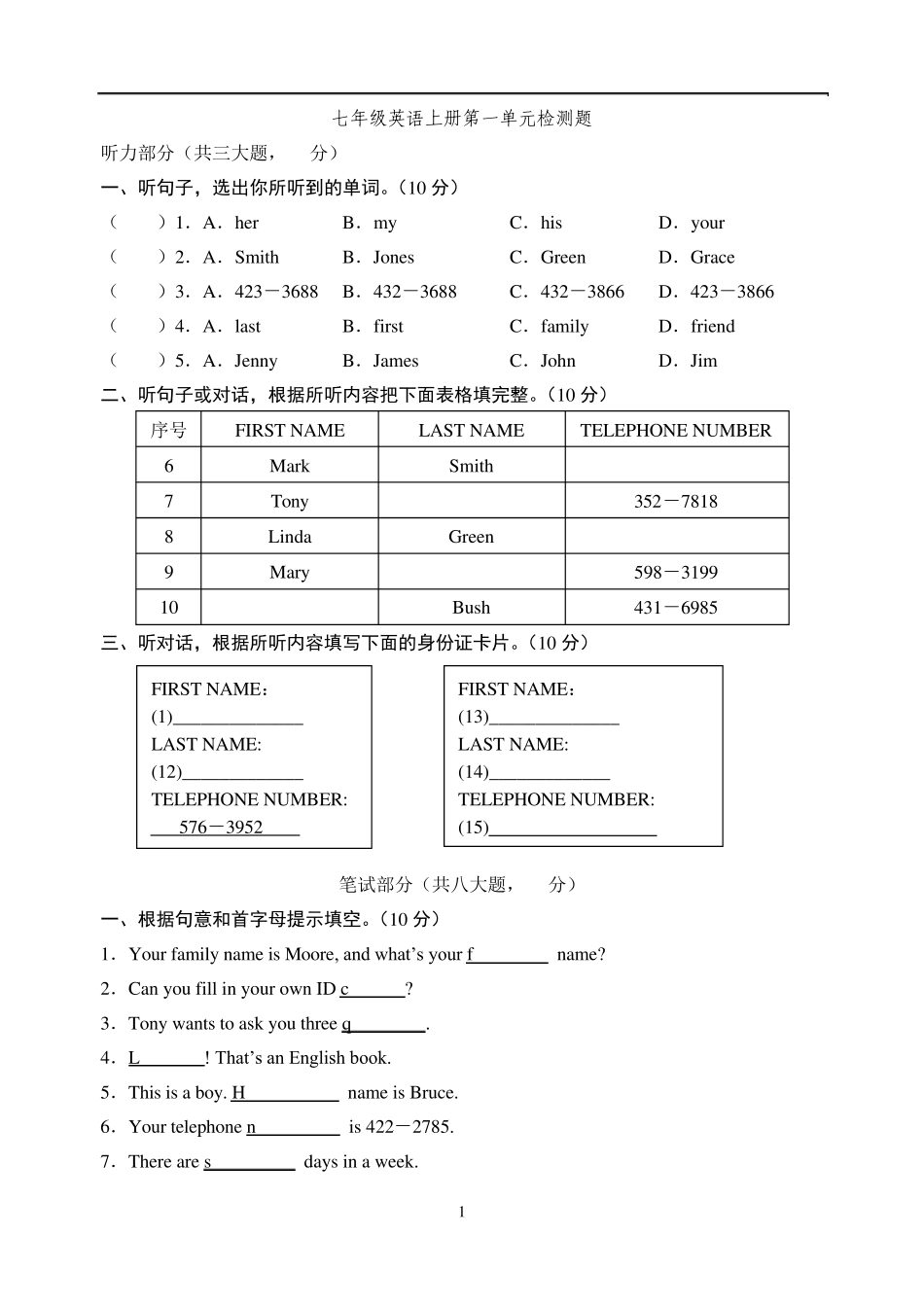 七年级英语上册第一单元测试题及答案2_第1页