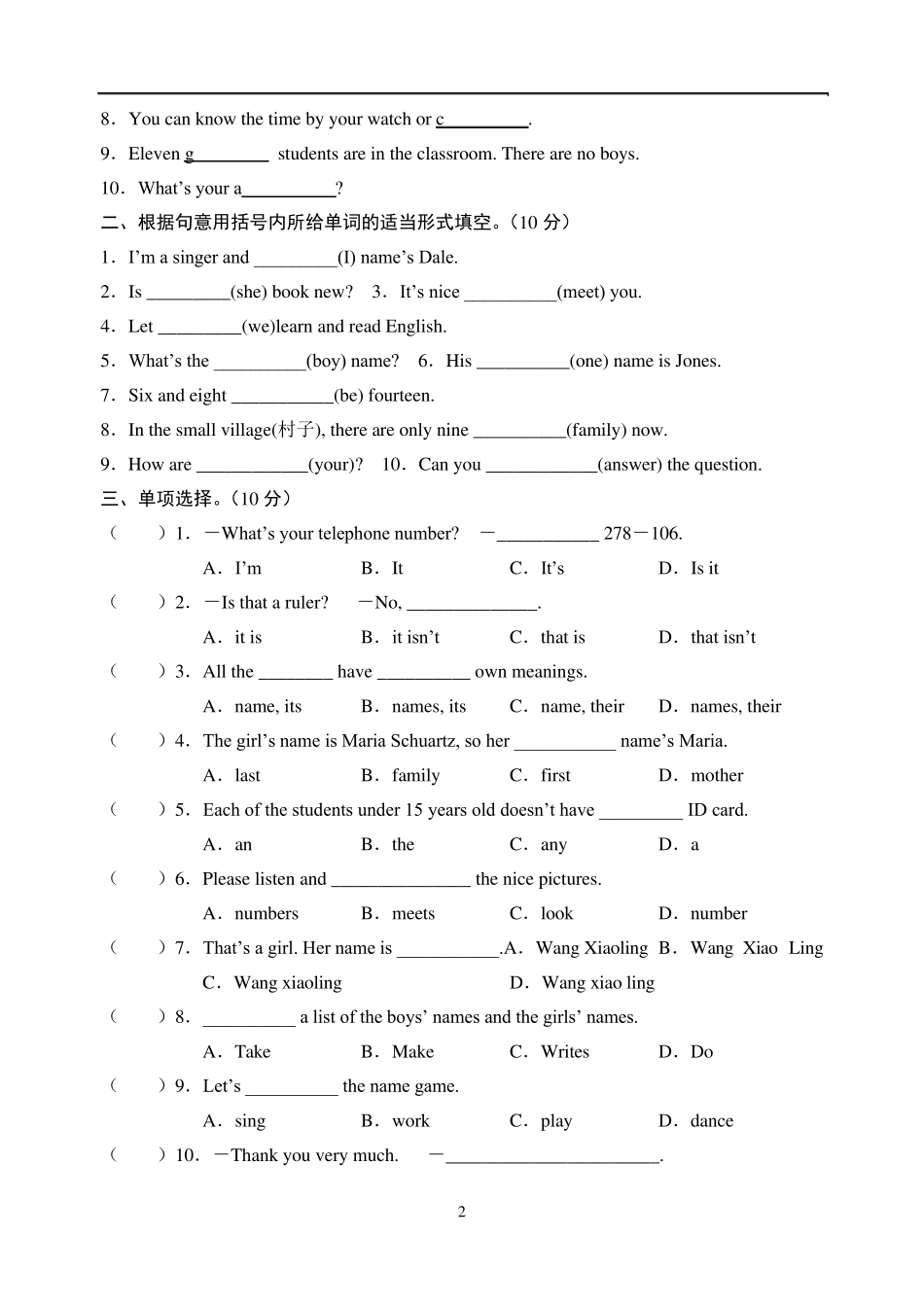 七年级英语上册第一单元测试题及答案2_第2页