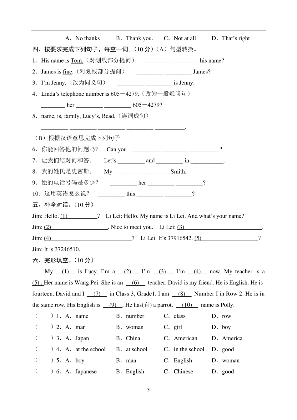 七年级英语上册第一单元测试题及答案2_第3页