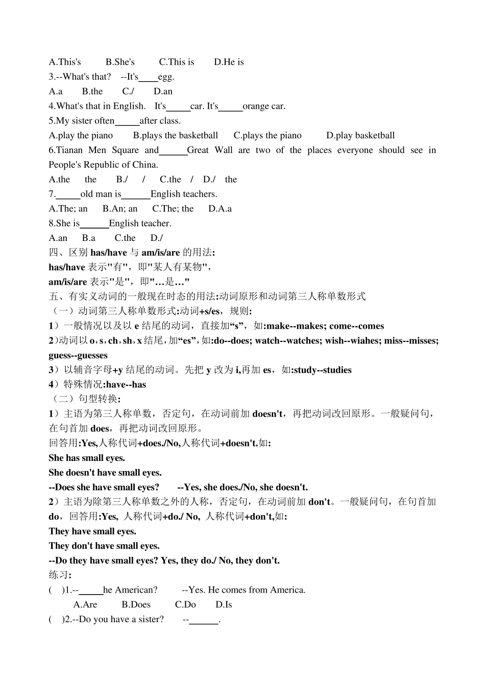 七年级英语上册语法专项练习题_第3页