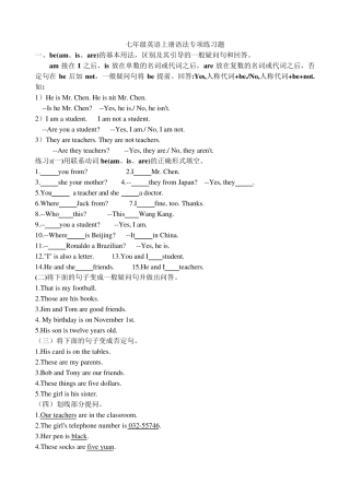 七年级英语上册语法专项练习题