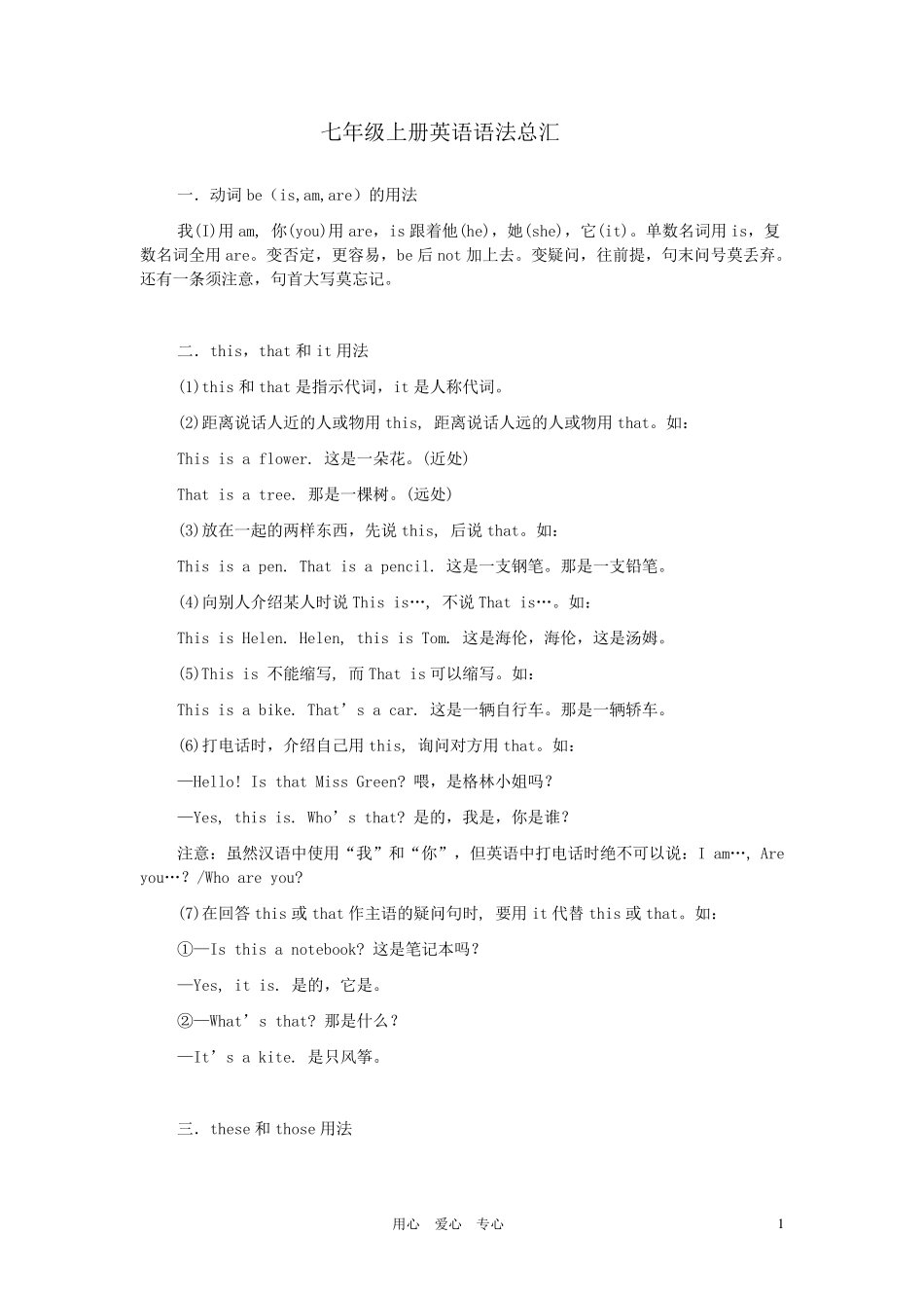 七年级英语上册语法总汇仁爱版_第1页