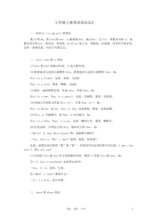 七年级英语上册语法总汇仁爱版