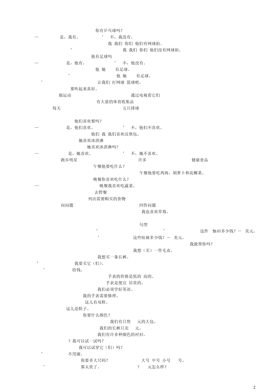 七年级英语上册重要词组和句型人教新目标版_第2页