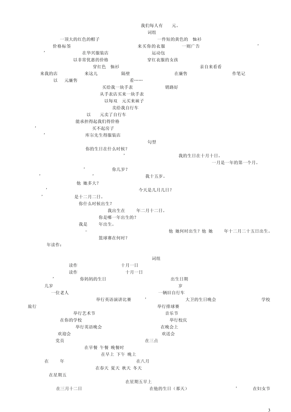 七年级英语上册重要词组和句型人教新目标版_第3页