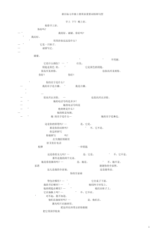 七年级英语上册重要词组和句型人教新目标版