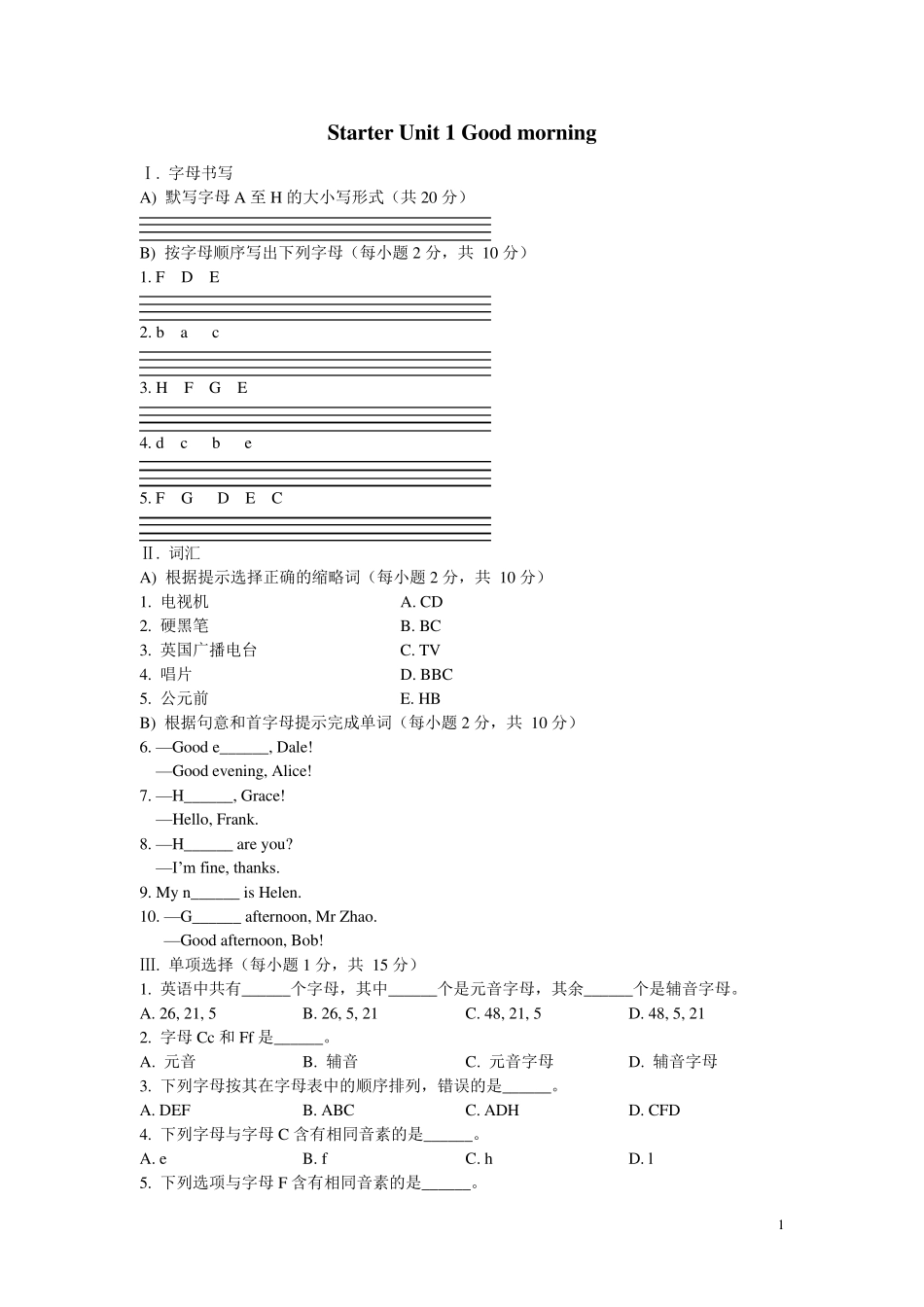 七年级英语上册：同步练习(103页,Word版,含答案)_第1页