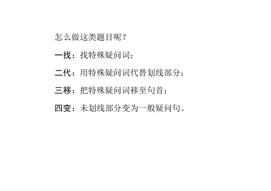 七年级英语上划线部分提问的整理_第2页