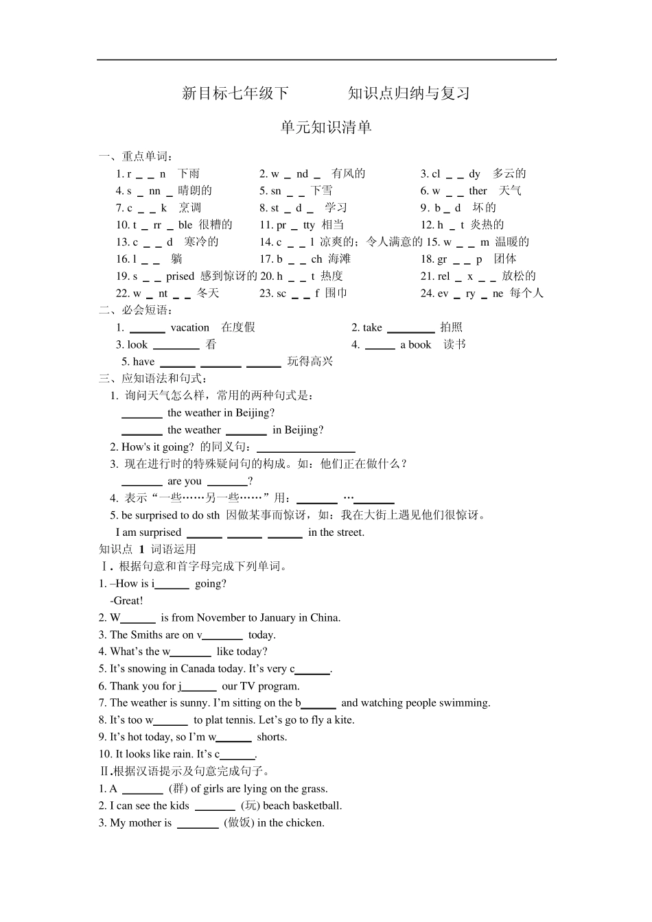 七年级英语下Unit6知识点归纳与复习人教新目标版_第1页