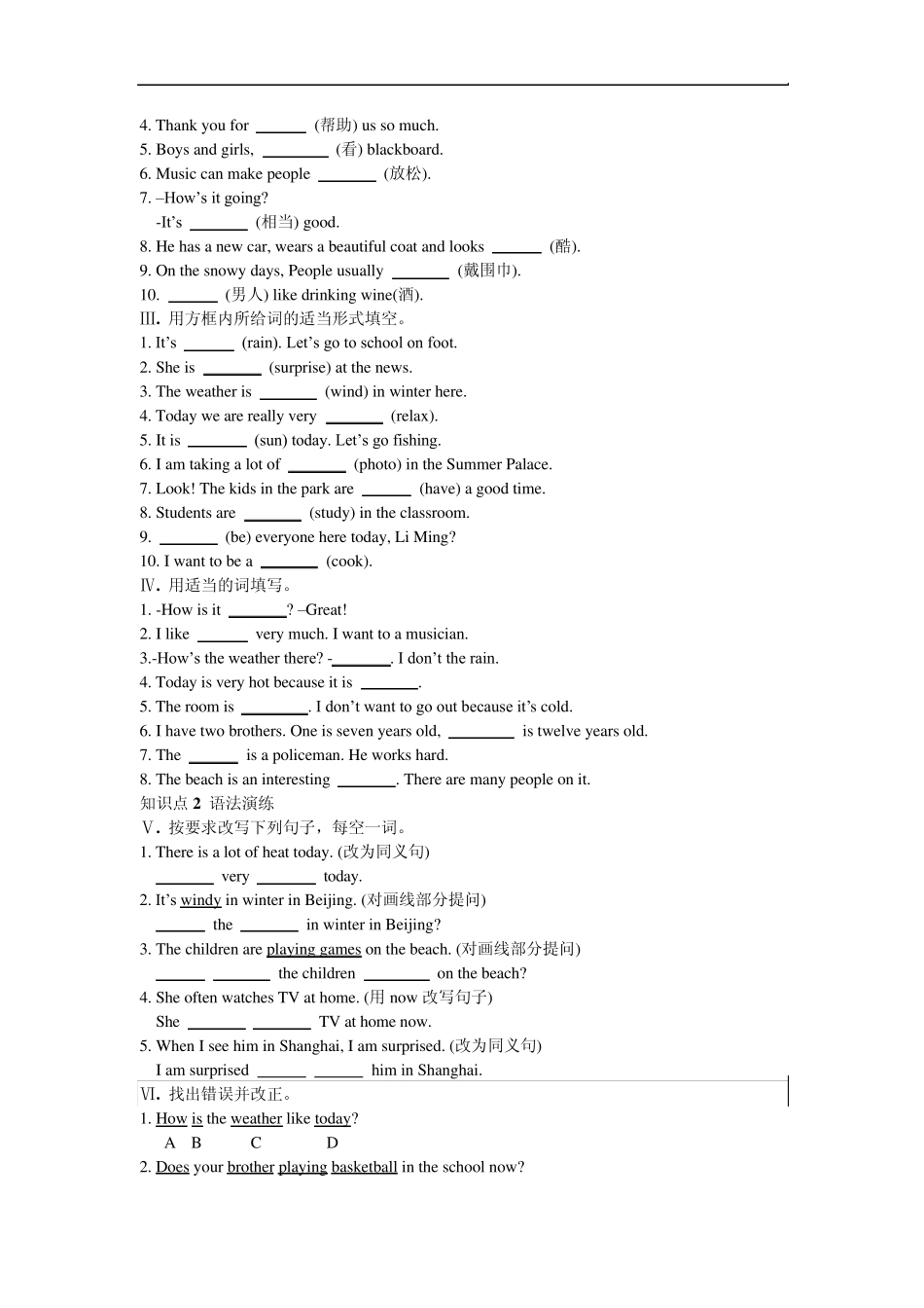 七年级英语下Unit6知识点归纳与复习人教新目标版_第2页