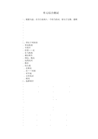 七年级英语下人教版Unit2单元综合测试