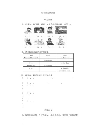 七年级英语下人教版Unit4综合能力测试题