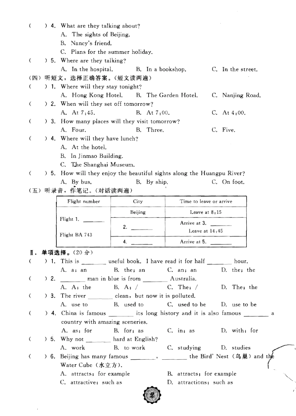七年级英语下册(深圳牛津版)第一单元综合测试卷_第2页