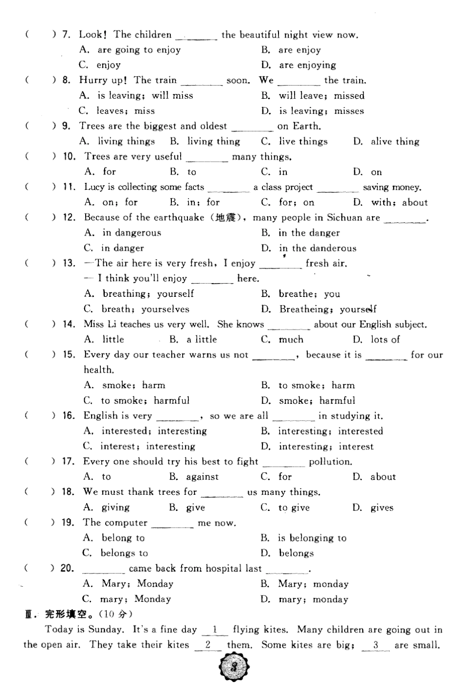 七年级英语下册(深圳牛津版)第一单元综合测试卷_第3页