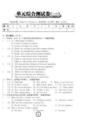 七年级英语下册(深圳牛津版)第一单元综合测试卷