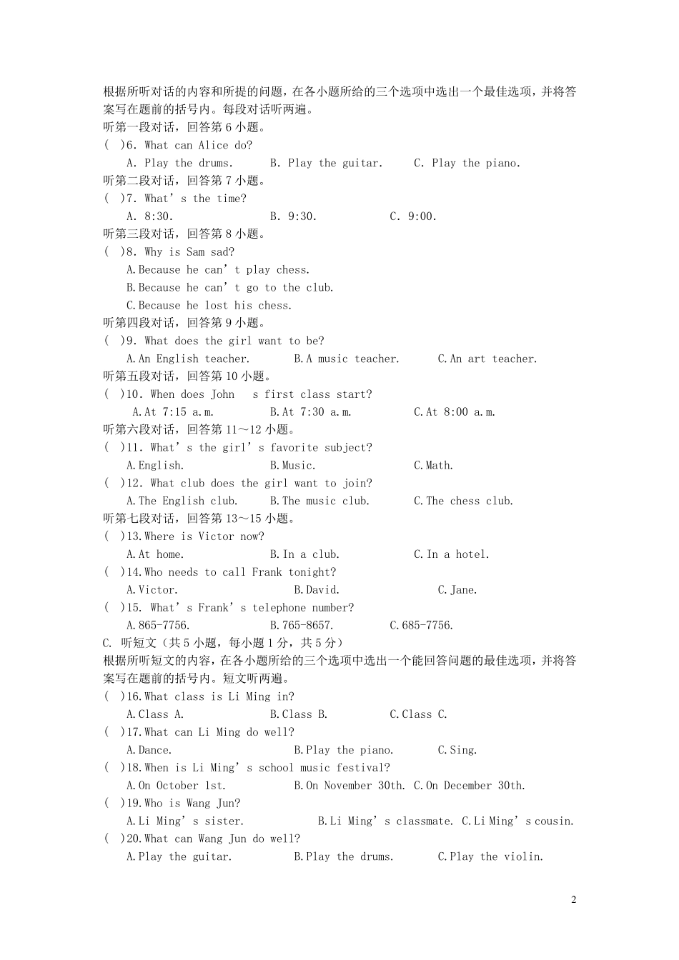 七年级英语下册Unit12单元测试题(含答案新目标)_第2页