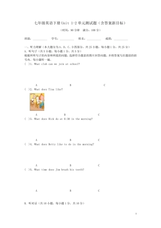 七年级英语下册Unit12单元测试题(含答案新目标)