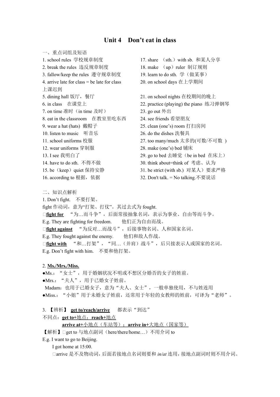 七年级英语下册Unit4Don39;teatinclass知识点总结_第1页