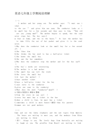 七年级英语下册_完形填空与阅读理解各十篇