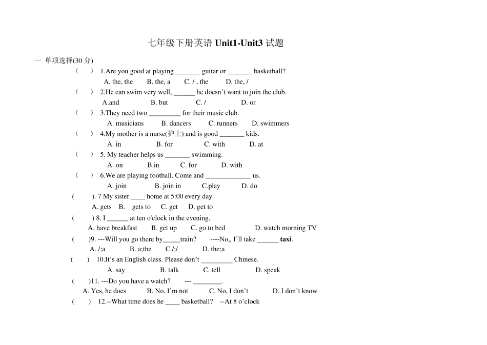 七年级英语下册一到三单元测试题_第1页