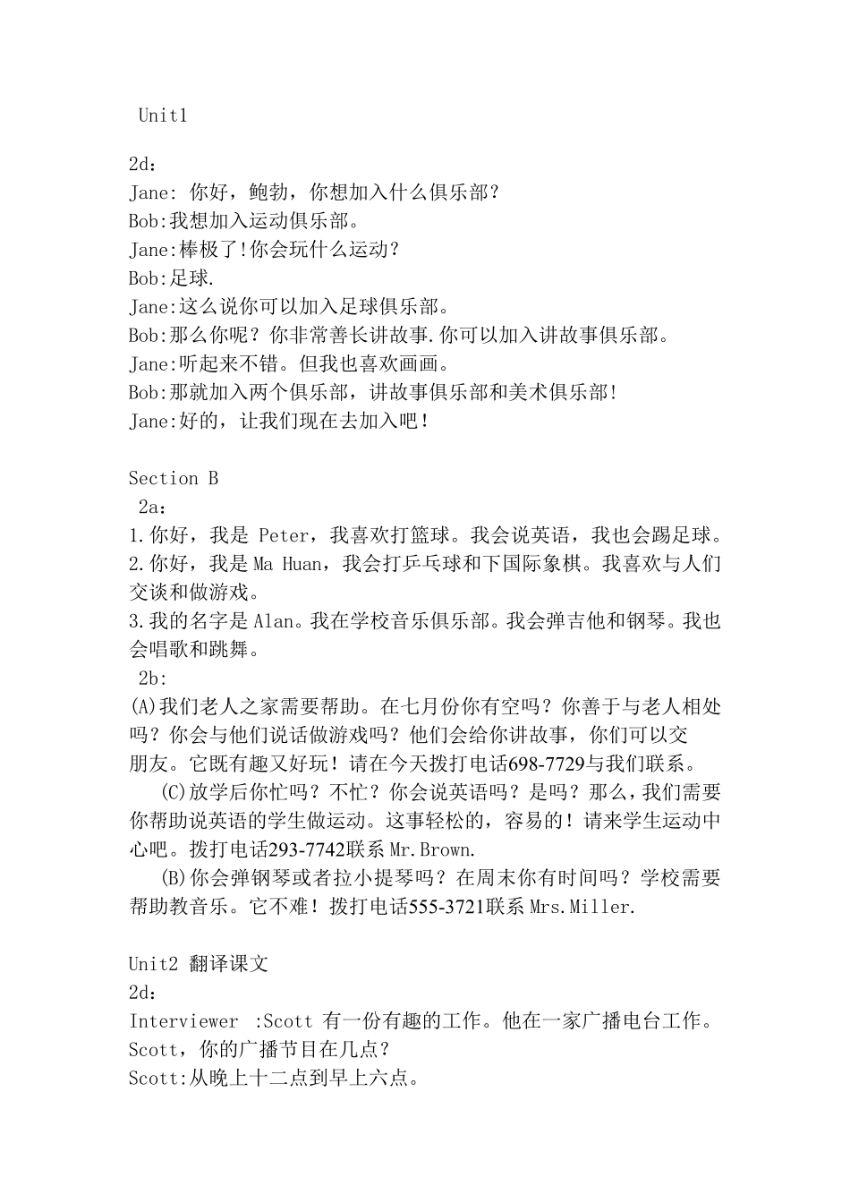 七年级英语下册全课文翻译_第1页